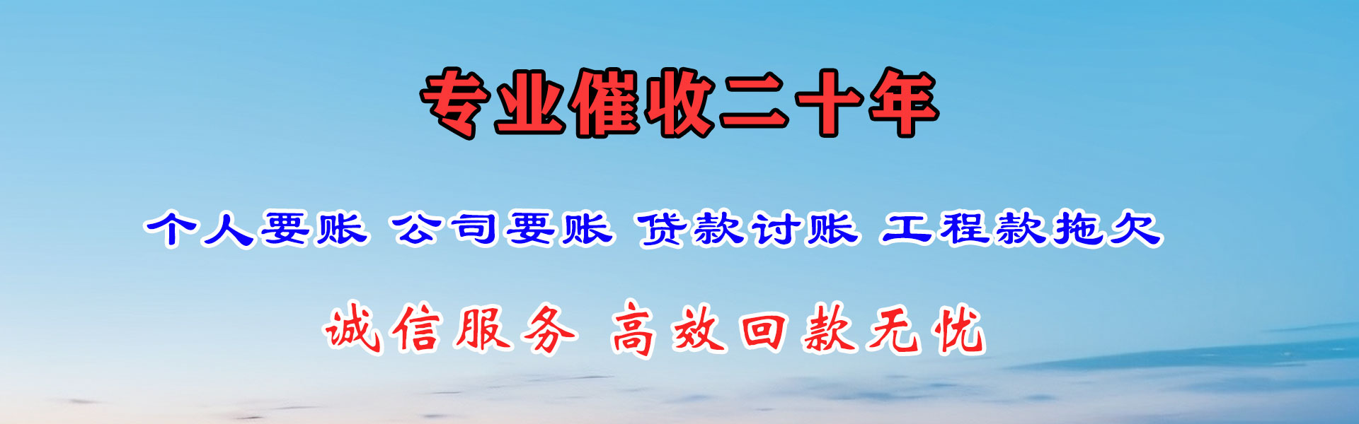 龙湖追账公司