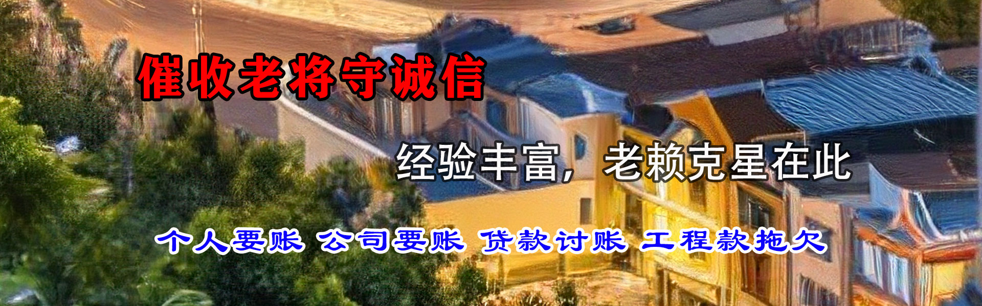 龙湖追账公司